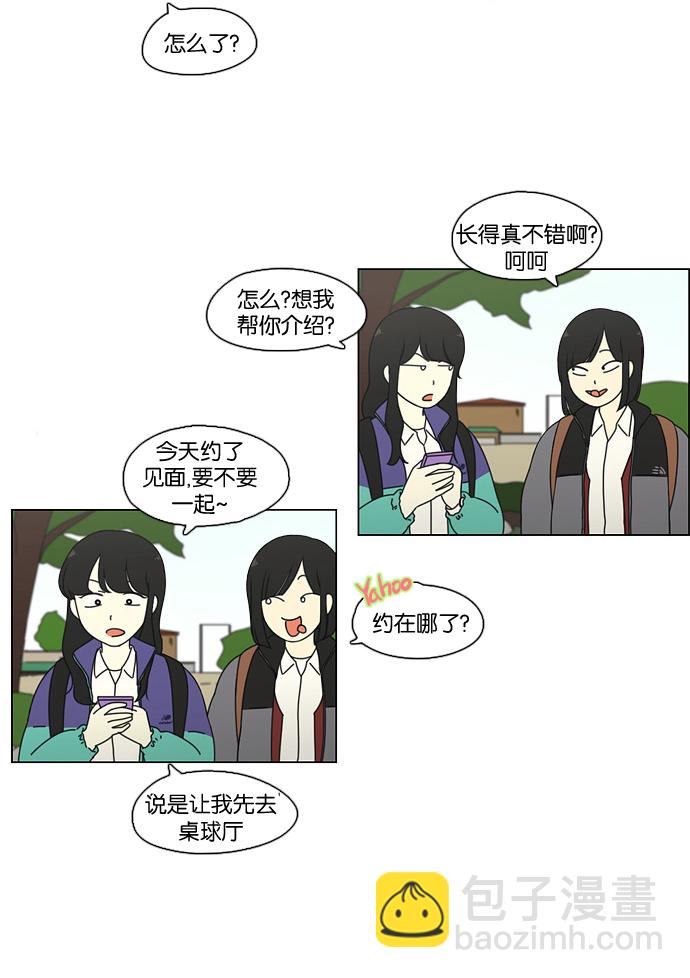 🍔恋爱革命 [第73话] 王子琳 Episode（22） 第30页