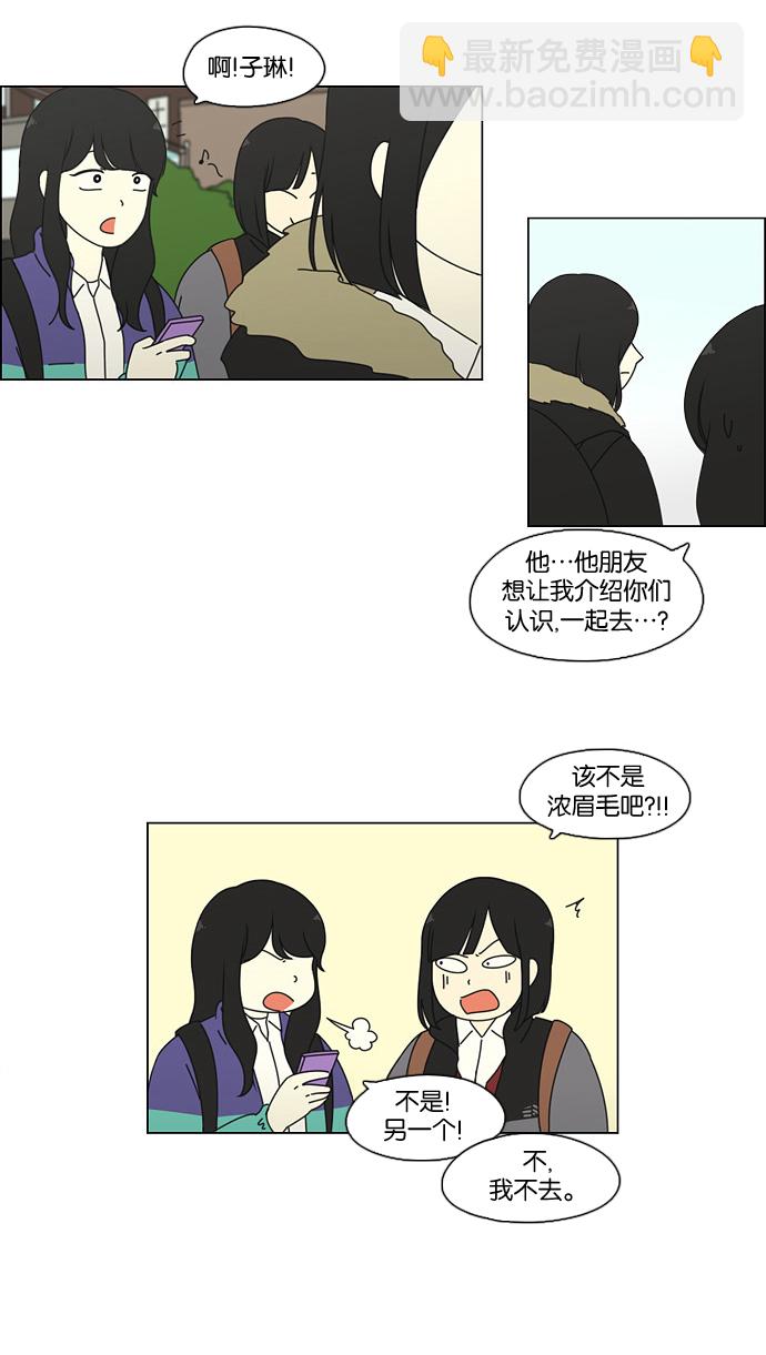 🍔恋爱革命 [第73话] 王子琳 Episode（22） 第31页