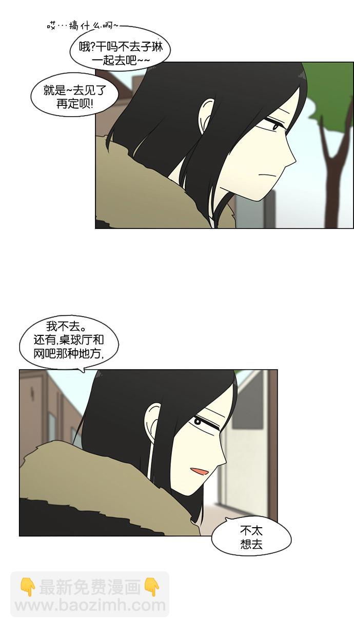 🍔恋爱革命 [第73话] 王子琳 Episode（22） 第32页