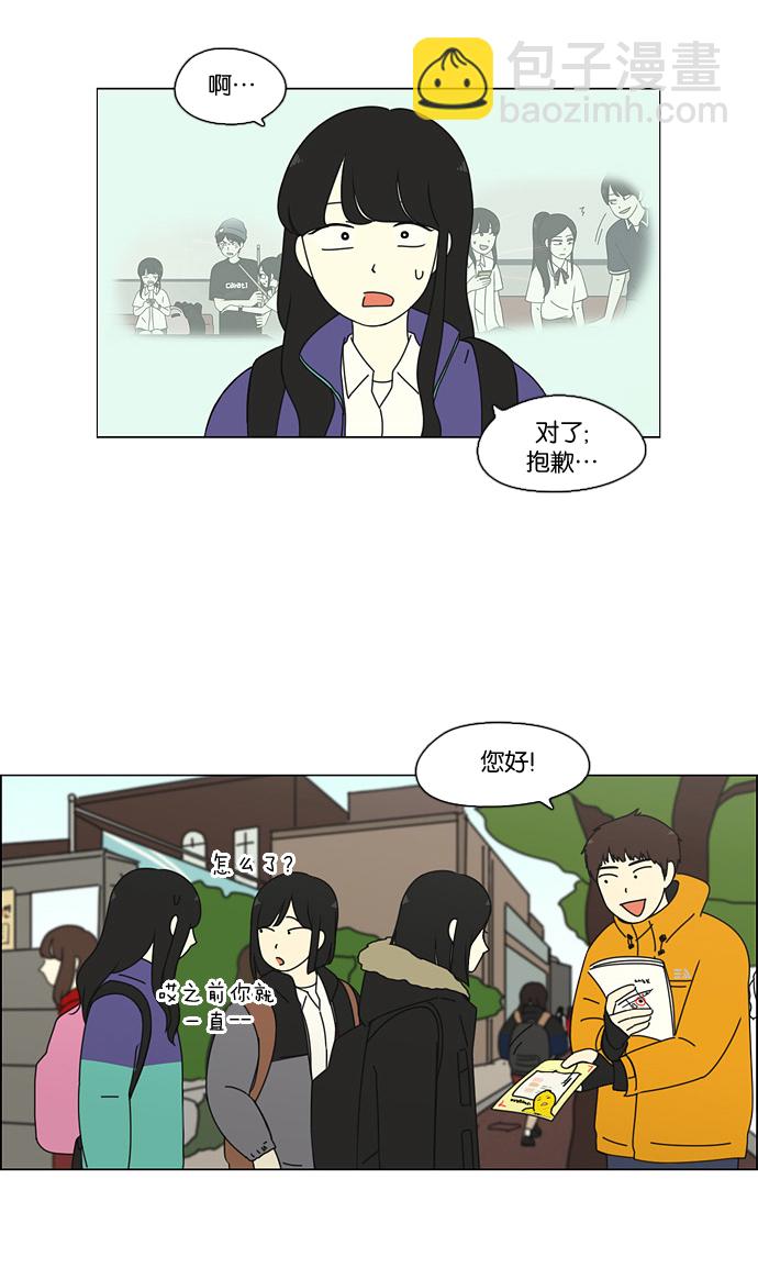 🍔恋爱革命 [第73话] 王子琳 Episode（22） 第33页