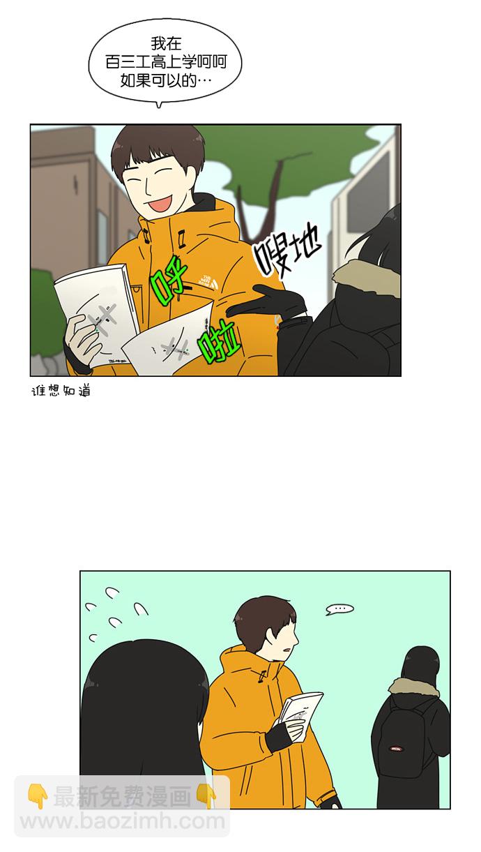 🍔恋爱革命 [第73话] 王子琳 Episode（22） 第35页