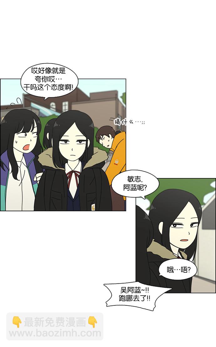 🍔恋爱革命 [第73话] 王子琳 Episode（22） 第36页