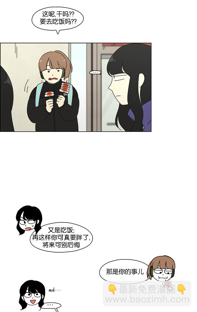 🍔恋爱革命 [第73话] 王子琳 Episode（22） 第37页