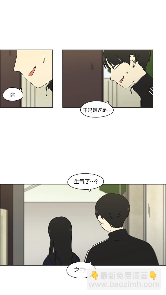 🍔恋爱革命 [第73话] 王子琳 Episode（22） 第4页