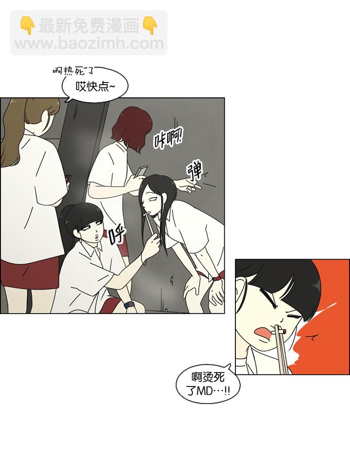 🍔恋爱革命 [第73话] 王子琳 Episode（22） 第40页