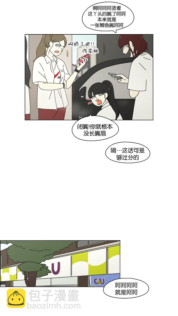 🍔恋爱革命 [第73话] 王子琳 Episode（22） 第41页