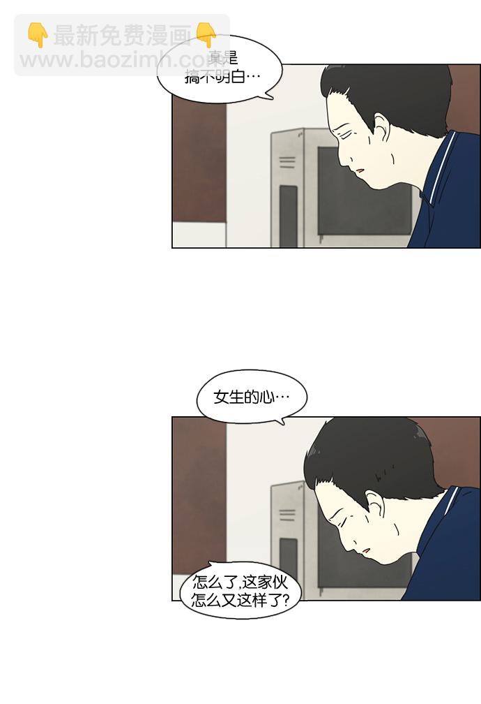 🍔恋爱革命 [第73话] 王子琳 Episode（22） 第45页
