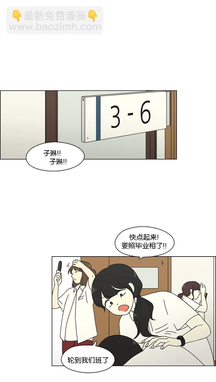 🍔恋爱革命 [第73话] 王子琳 Episode（22） 第49页