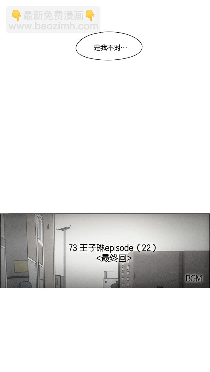 🍔恋爱革命 [第73话] 王子琳 Episode（22） 第5页