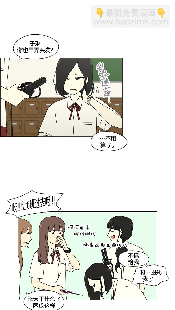 🍔恋爱革命 [第73话] 王子琳 Episode（22） 第50页