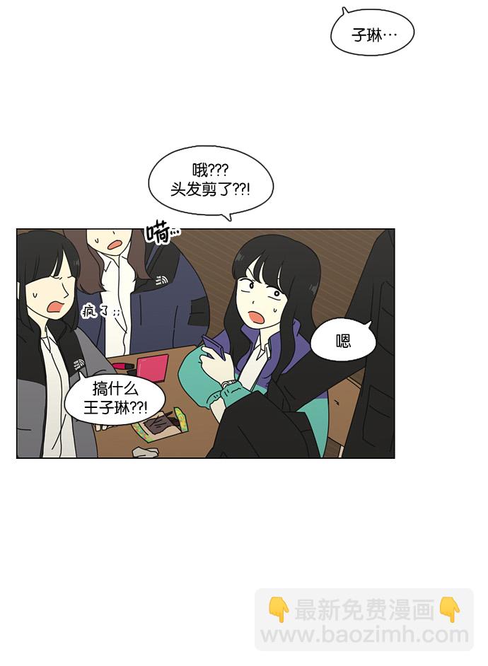 🍔恋爱革命 [第73话] 王子琳 Episode（22） 第9页