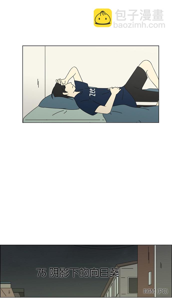 🍔恋爱革命 [第75话] 阴影下的向日葵 第10页