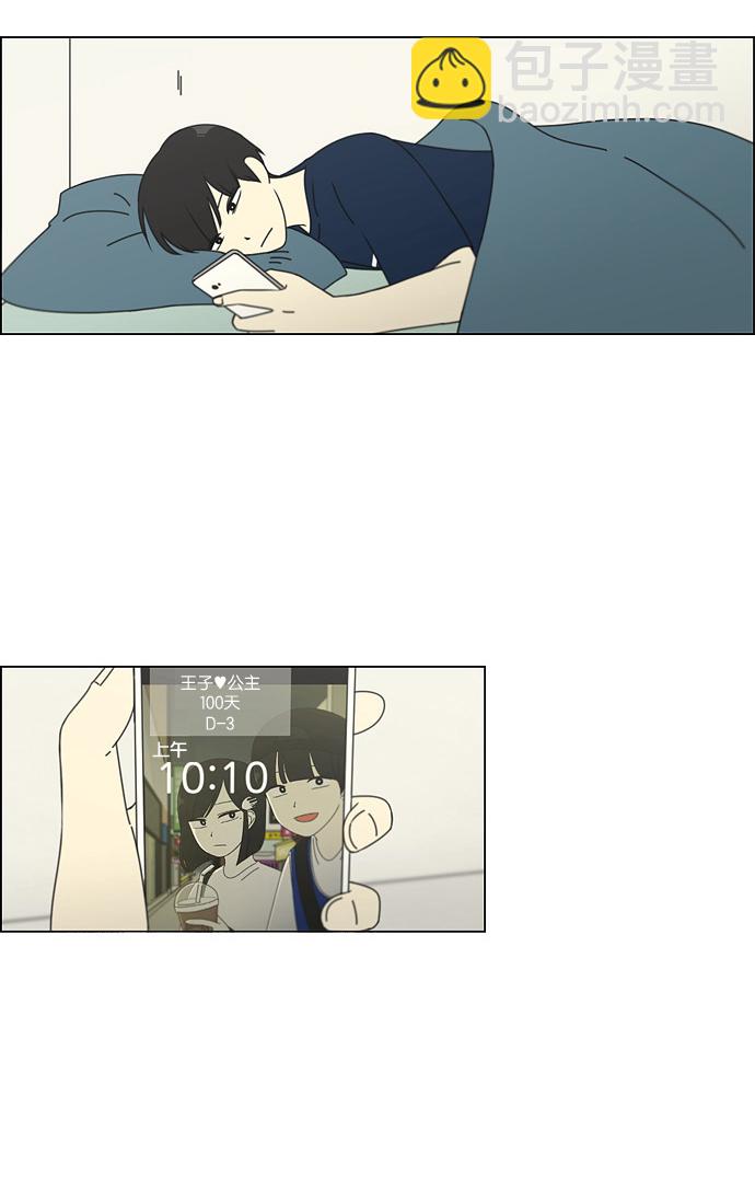 🍔恋爱革命 [第75话] 阴影下的向日葵 第15页