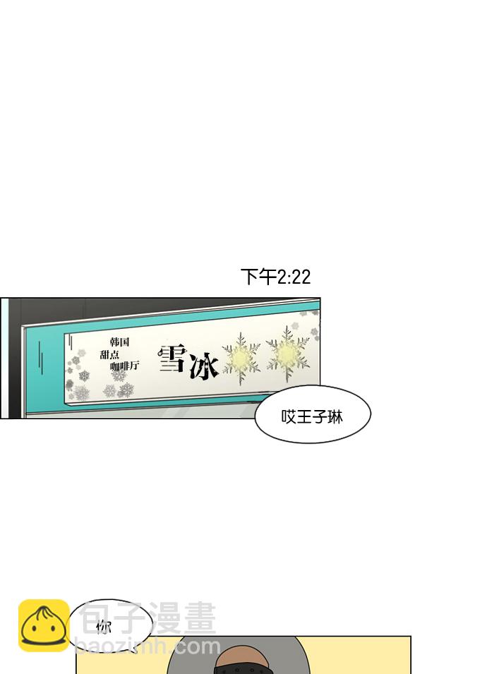 🍔恋爱革命 [第75话] 阴影下的向日葵 第20页