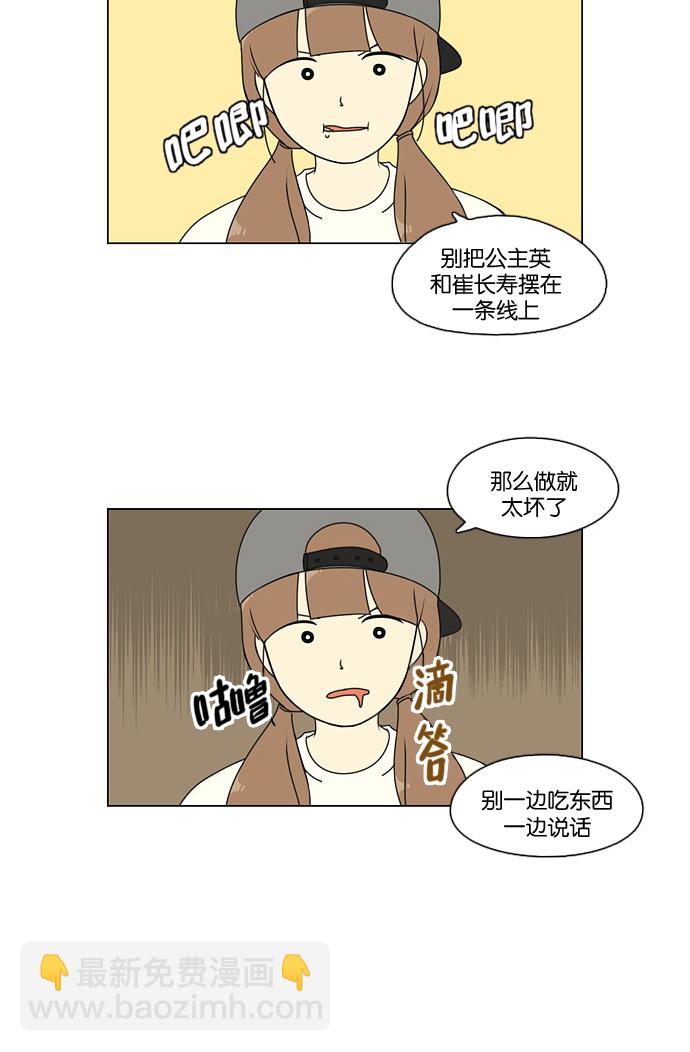 🍔恋爱革命 [第75话] 阴影下的向日葵 第21页