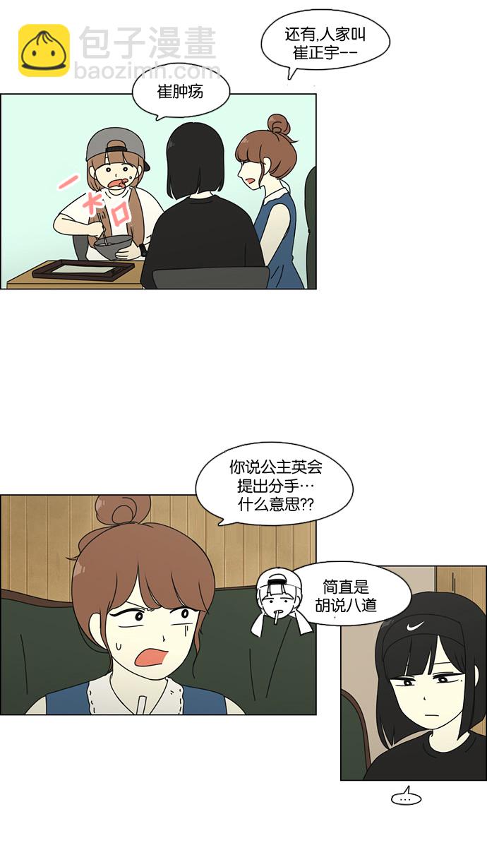 🍔恋爱革命 [第75话] 阴影下的向日葵 第22页