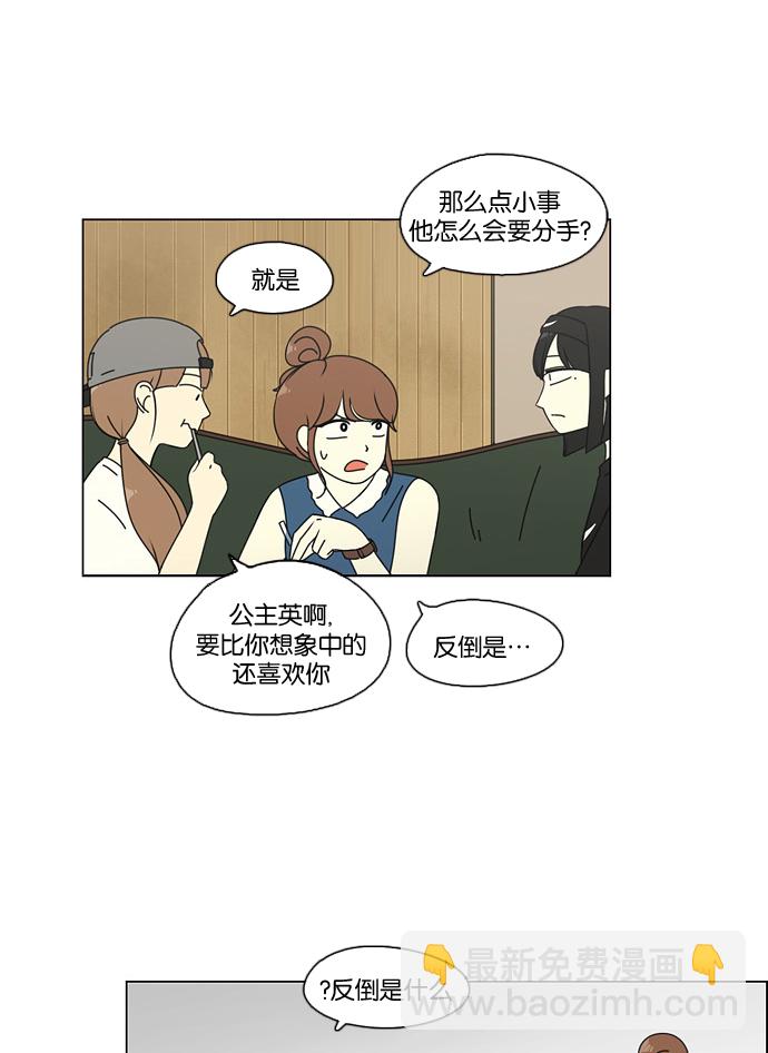 🍔恋爱革命 [第75话] 阴影下的向日葵 第23页
