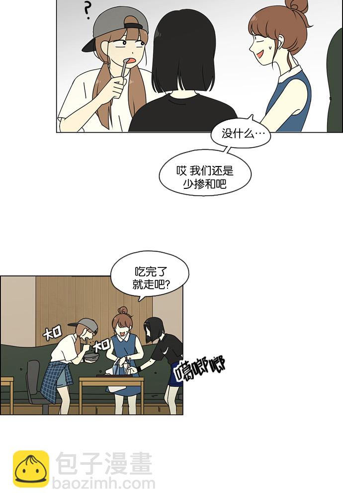 🍔恋爱革命 [第75话] 阴影下的向日葵 第24页
