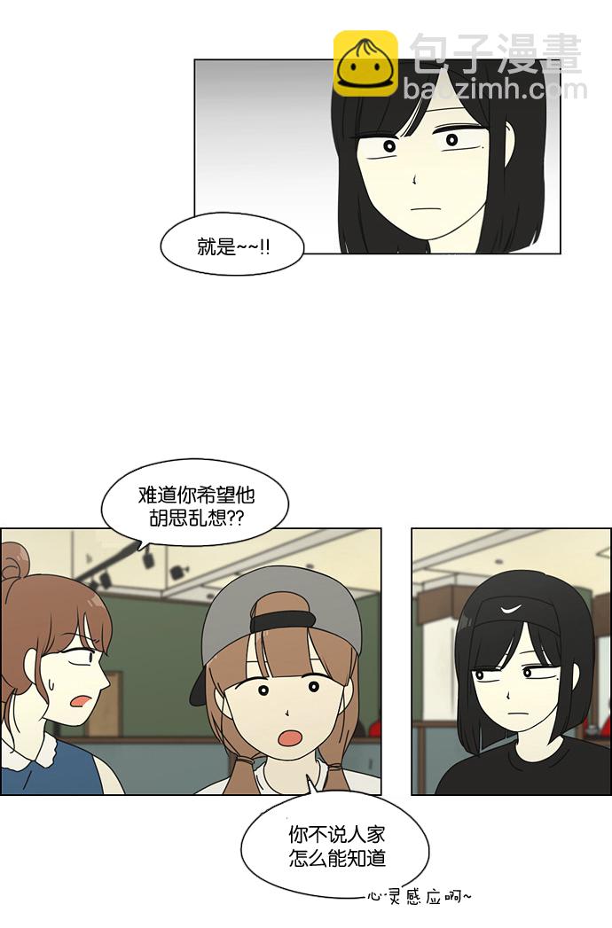 🍔恋爱革命 [第75话] 阴影下的向日葵 第26页