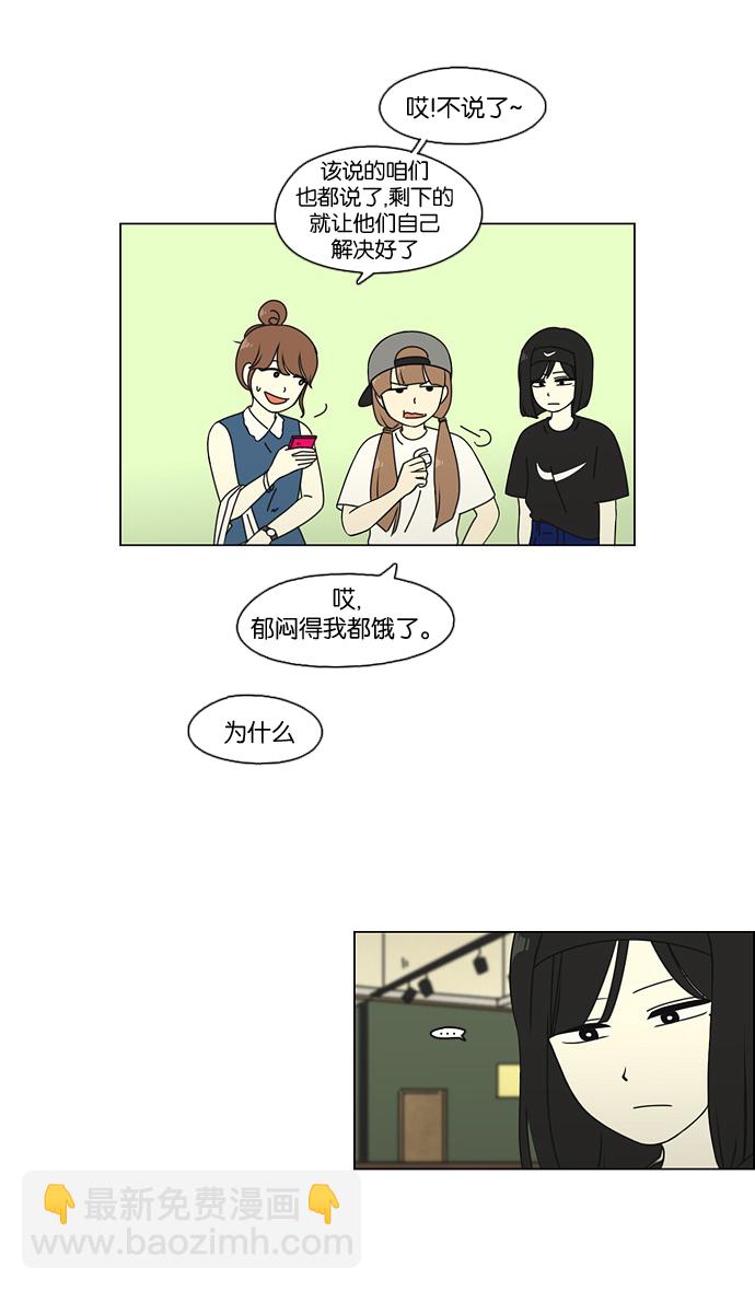 🍔恋爱革命 [第75话] 阴影下的向日葵 第27页
