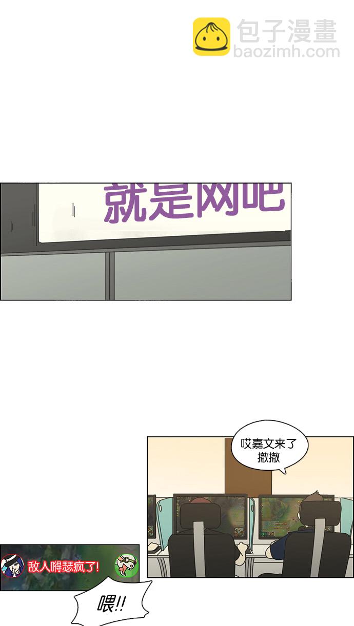 🍔恋爱革命 [第75话] 阴影下的向日葵 第28页