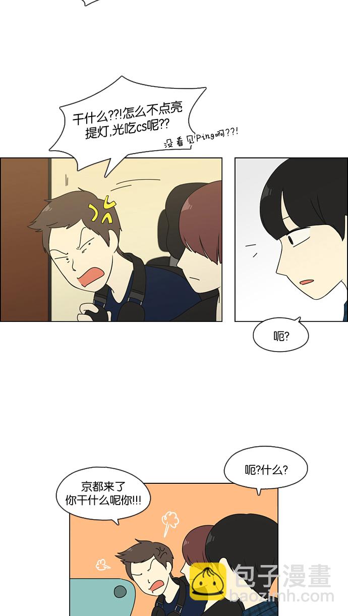 🍔恋爱革命 [第75话] 阴影下的向日葵 第29页