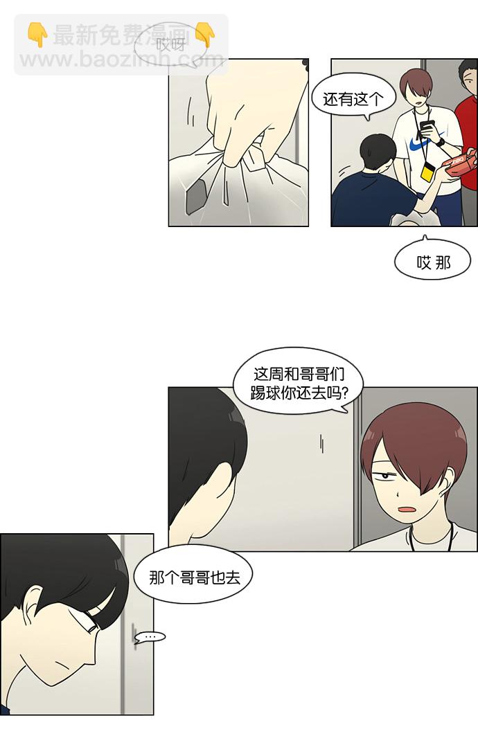 🍔恋爱革命 [第75话] 阴影下的向日葵 第3页