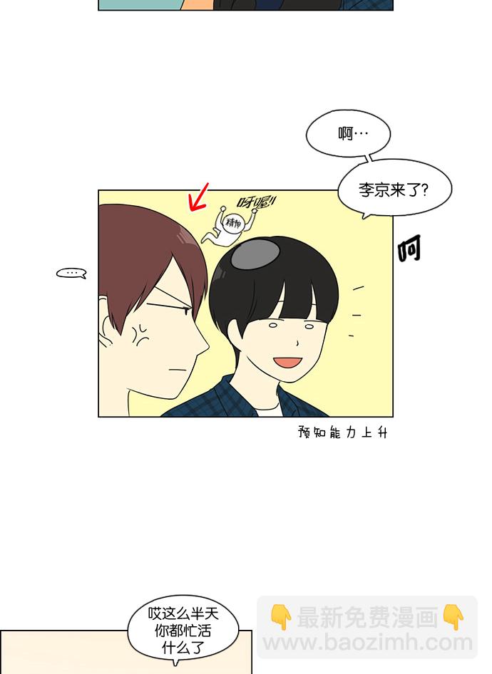 🍔恋爱革命 [第75话] 阴影下的向日葵 第30页