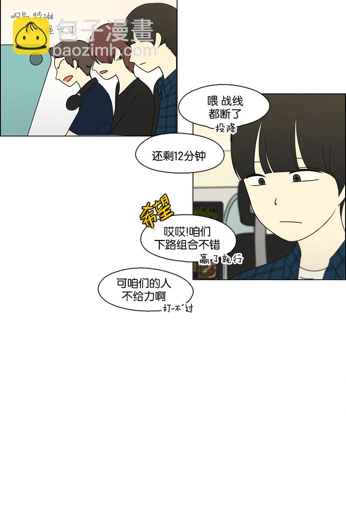 🍔恋爱革命 [第75话] 阴影下的向日葵 第31页
