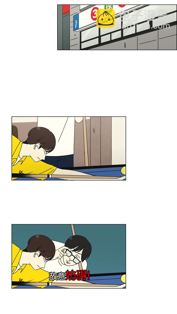 🍔恋爱革命 [第75话] 阴影下的向日葵 第32页