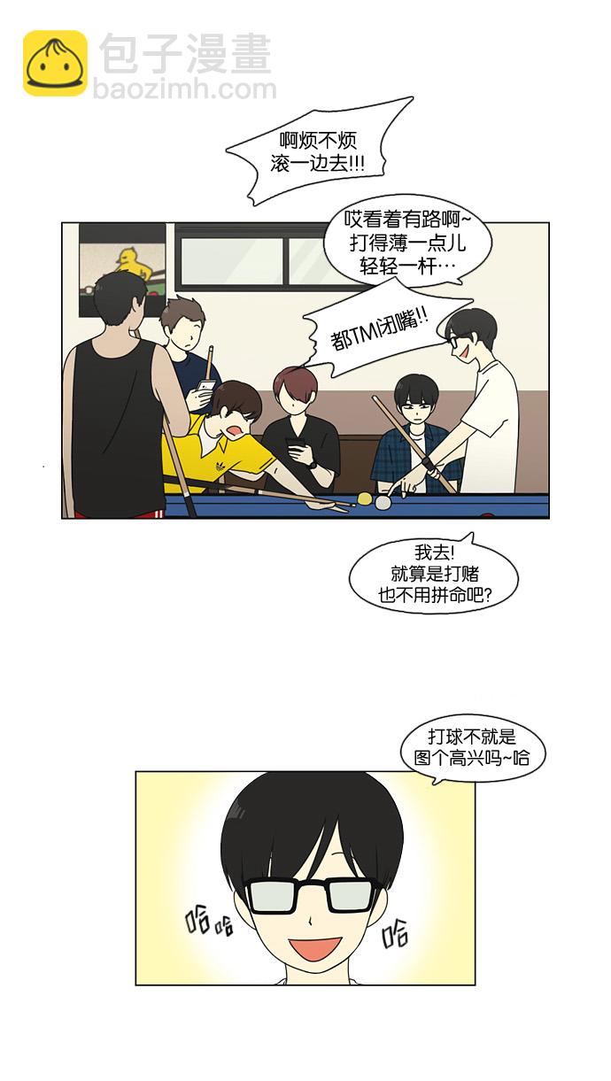 🍔恋爱革命 [第75话] 阴影下的向日葵 第33页