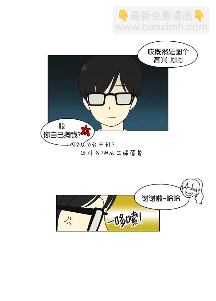 🍔恋爱革命 [第75话] 阴影下的向日葵 第34页