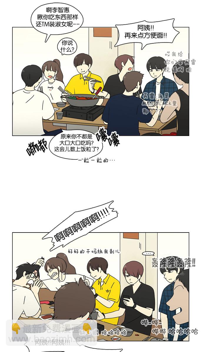 🍔恋爱革命 [第75话] 阴影下的向日葵 第35页