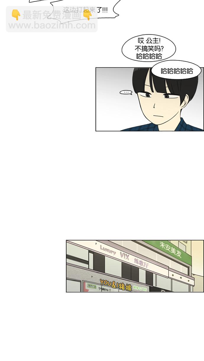 🍔恋爱革命 [第75话] 阴影下的向日葵 第36页