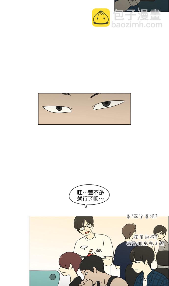 🍔恋爱革命 [第75话] 阴影下的向日葵 第38页