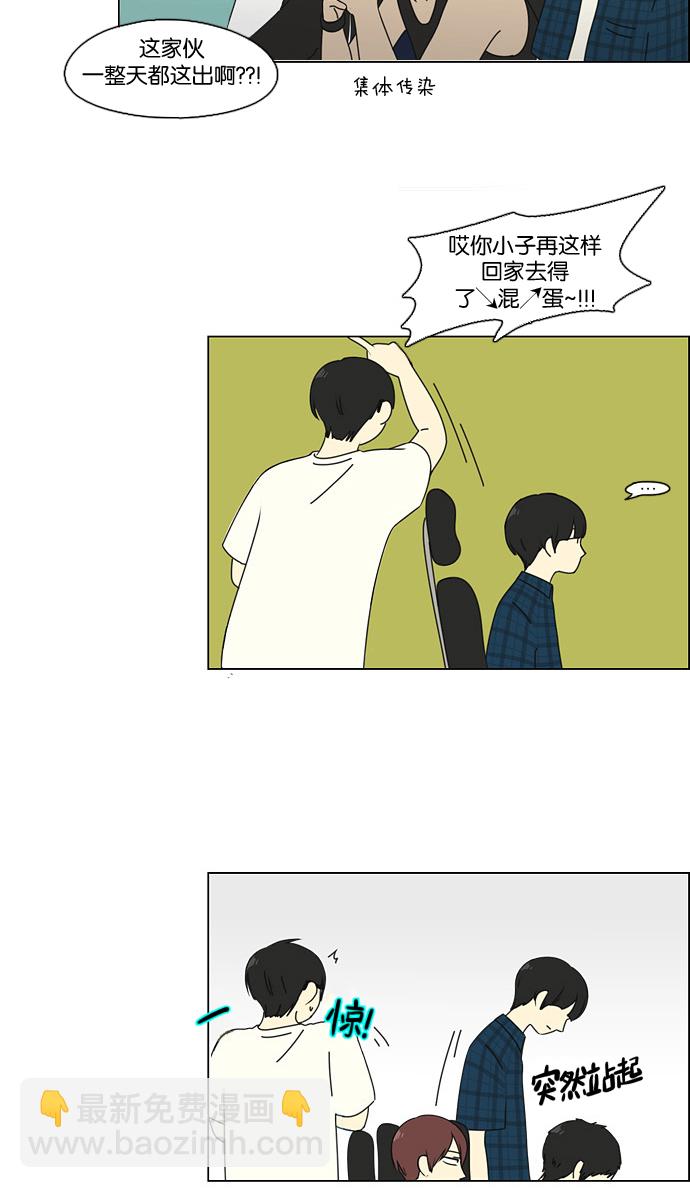 🍔恋爱革命 [第75话] 阴影下的向日葵 第39页
