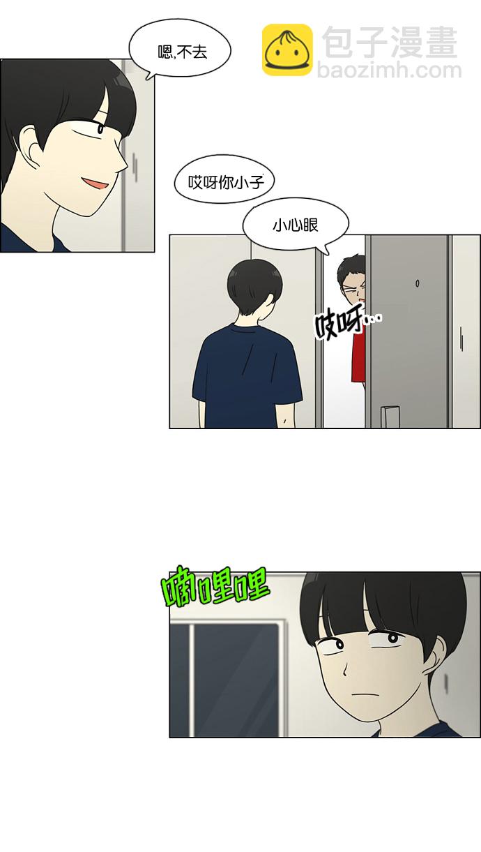 🍔恋爱革命 [第75话] 阴影下的向日葵 第4页