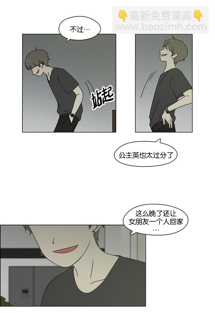 🍔恋爱革命 [第75话] 阴影下的向日葵 第49页