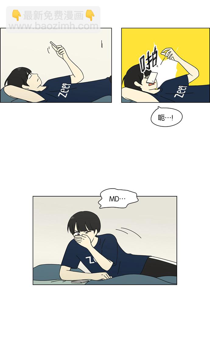 🍔恋爱革命 [第75话] 阴影下的向日葵 第6页