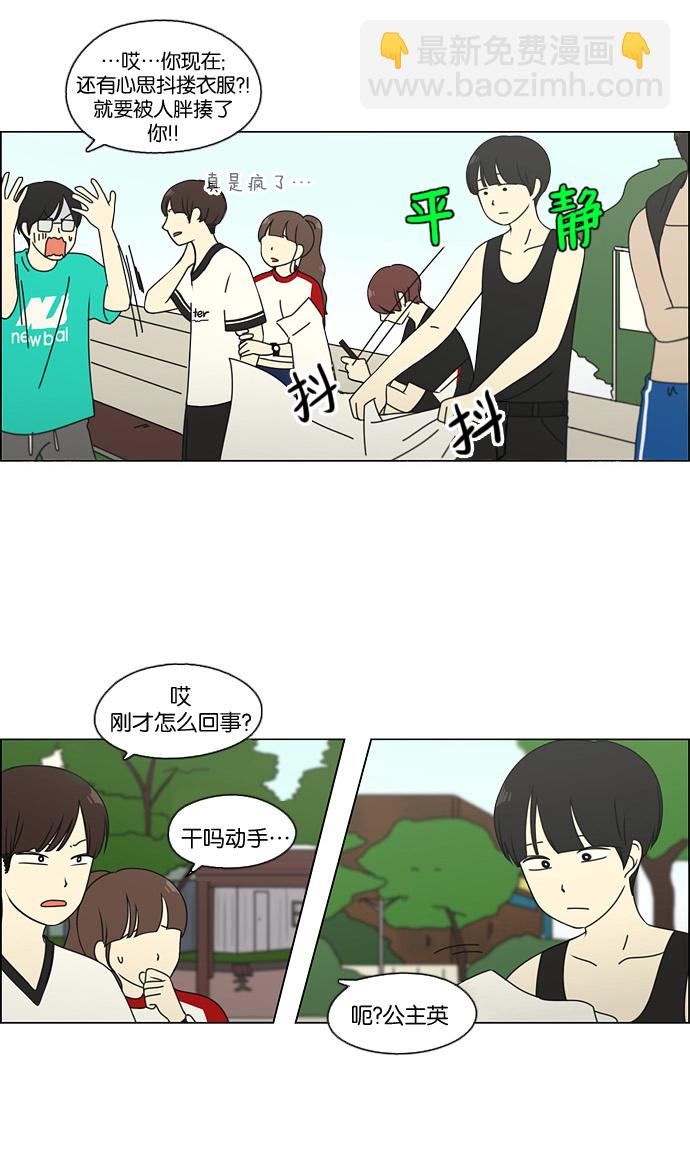 🍔恋爱革命 [第77话] 忍啊忍，忍啊忍，忍无可忍 第14页