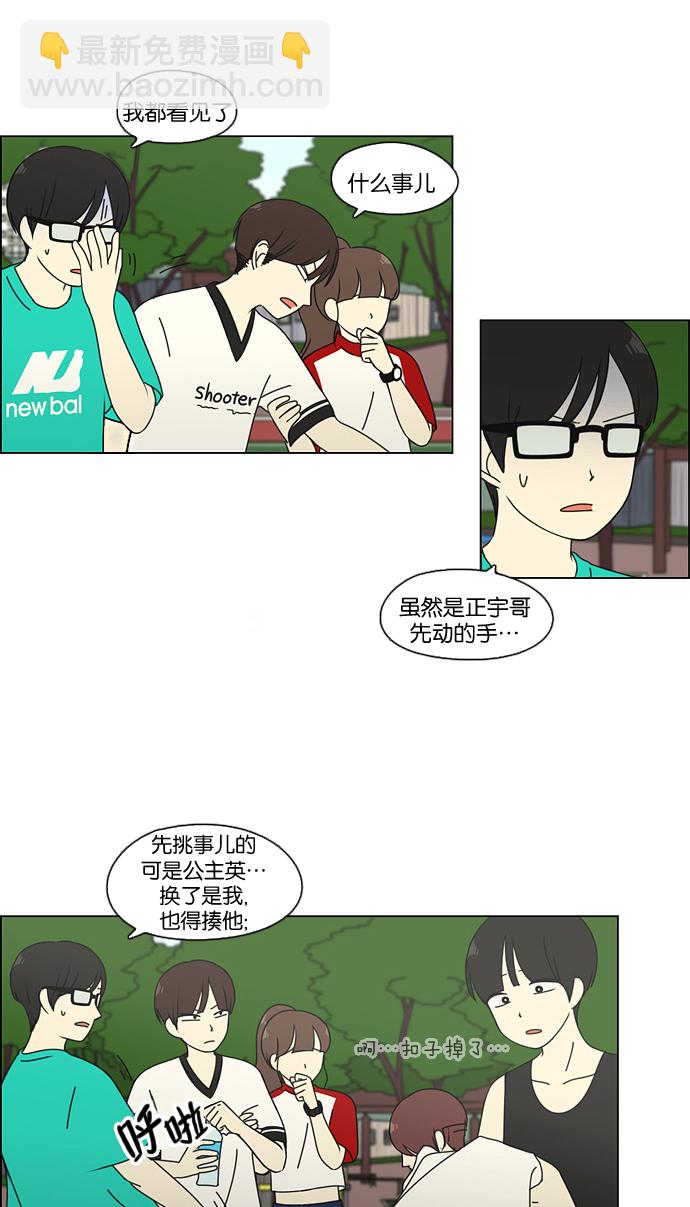 🍔恋爱革命 [第77话] 忍啊忍，忍啊忍，忍无可忍 第15页