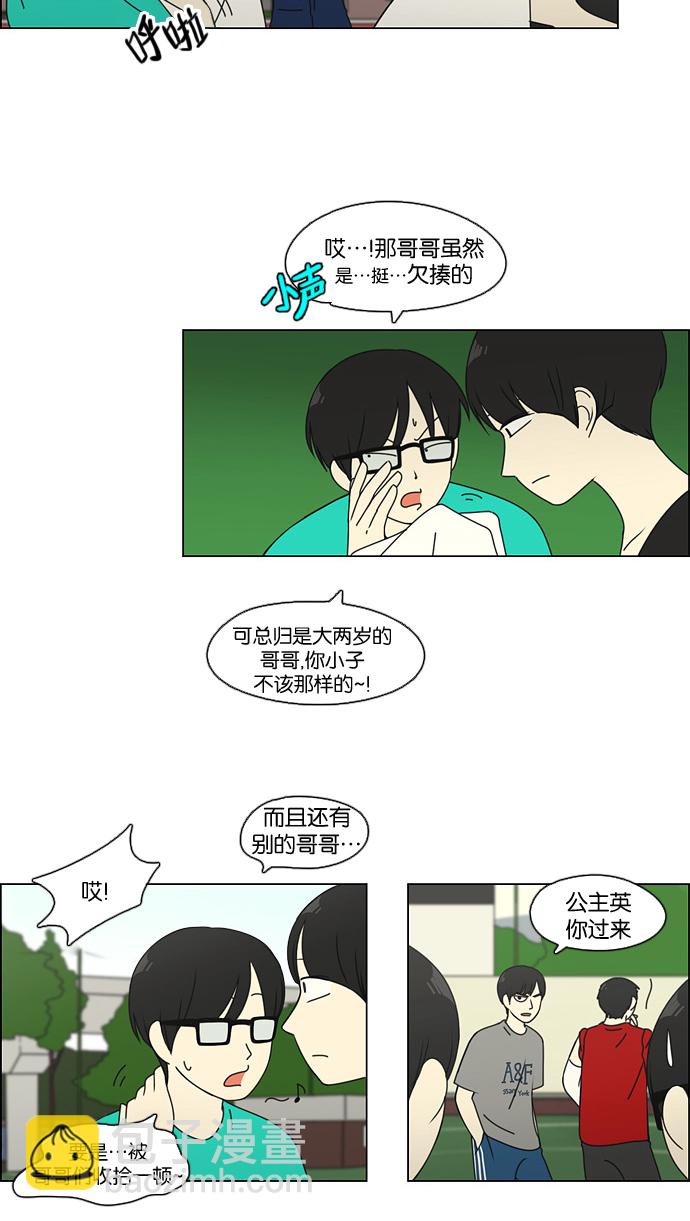 🍔恋爱革命 [第77话] 忍啊忍，忍啊忍，忍无可忍 第16页