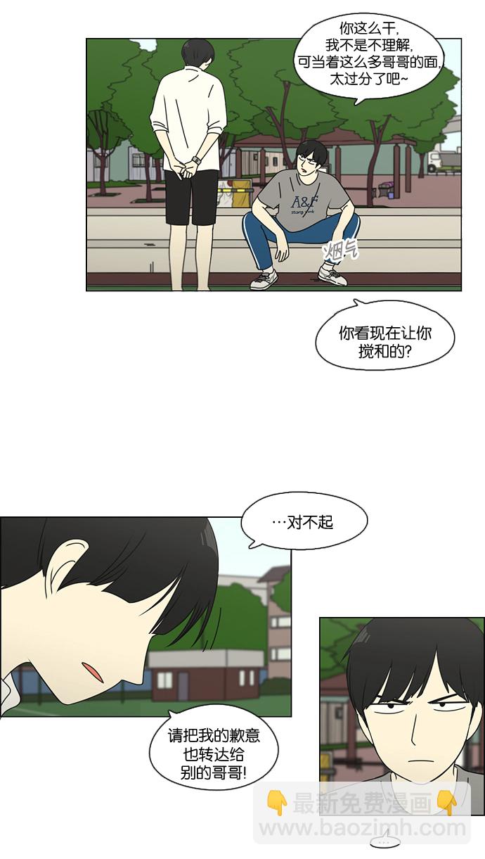 🍔恋爱革命 [第77话] 忍啊忍，忍啊忍，忍无可忍 第18页