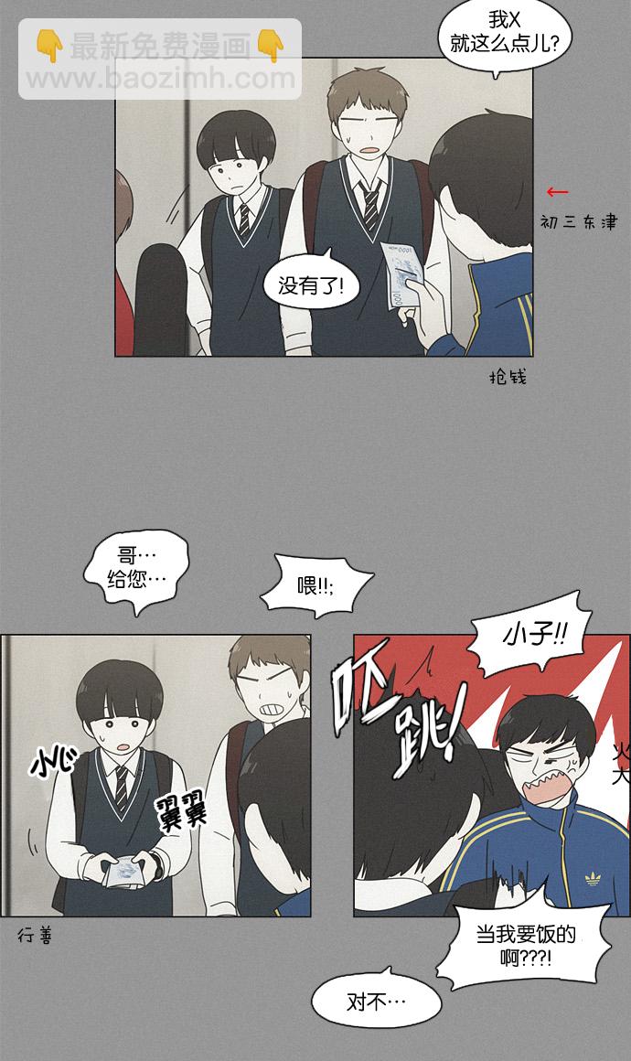 🍔恋爱革命 [第77话] 忍啊忍，忍啊忍，忍无可忍 第20页