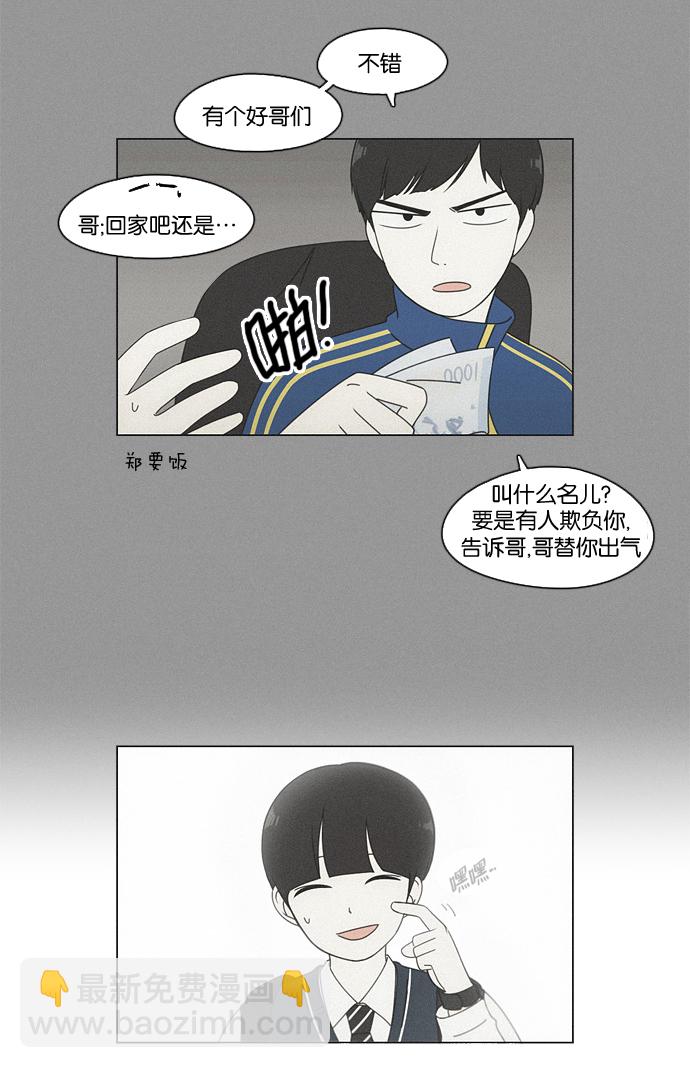 🍔恋爱革命 [第77话] 忍啊忍，忍啊忍，忍无可忍 第21页