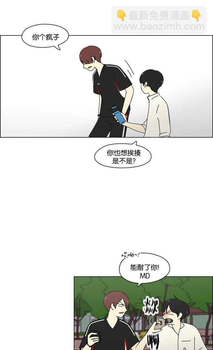 🍔恋爱革命 [第77话] 忍啊忍，忍啊忍，忍无可忍 第29页