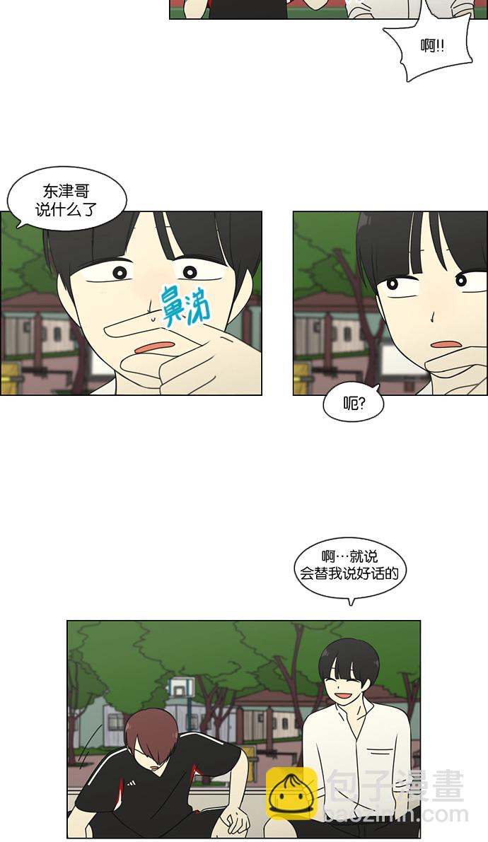 🍔恋爱革命 [第77话] 忍啊忍，忍啊忍，忍无可忍 第30页
