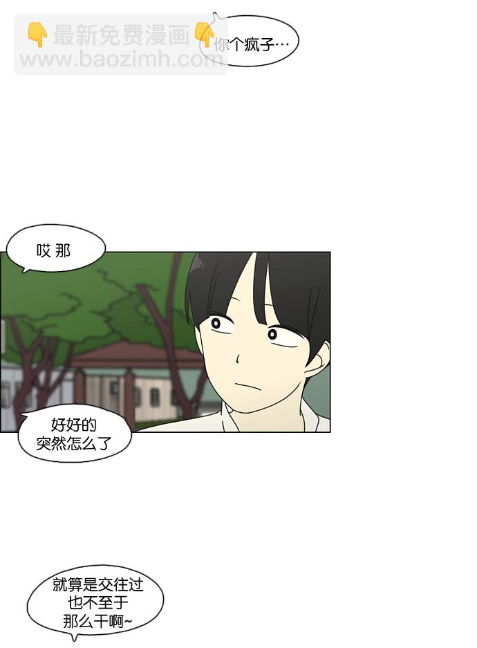 🍔恋爱革命 [第77话] 忍啊忍，忍啊忍，忍无可忍 第31页