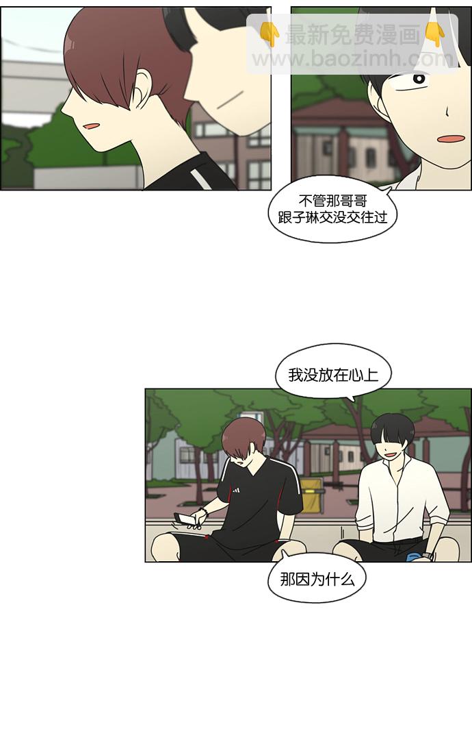🍔恋爱革命 [第77话] 忍啊忍，忍啊忍，忍无可忍 第32页