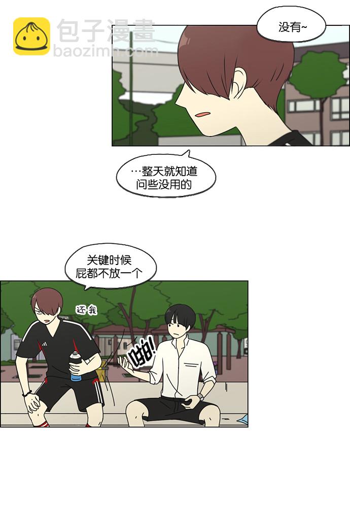 🍔恋爱革命 [第77话] 忍啊忍，忍啊忍，忍无可忍 第39页